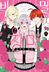 비밀의 장미 표지 이미지