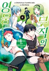 무직의 영웅 표지 이미지