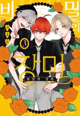 비밀의 장미 표지 이미지