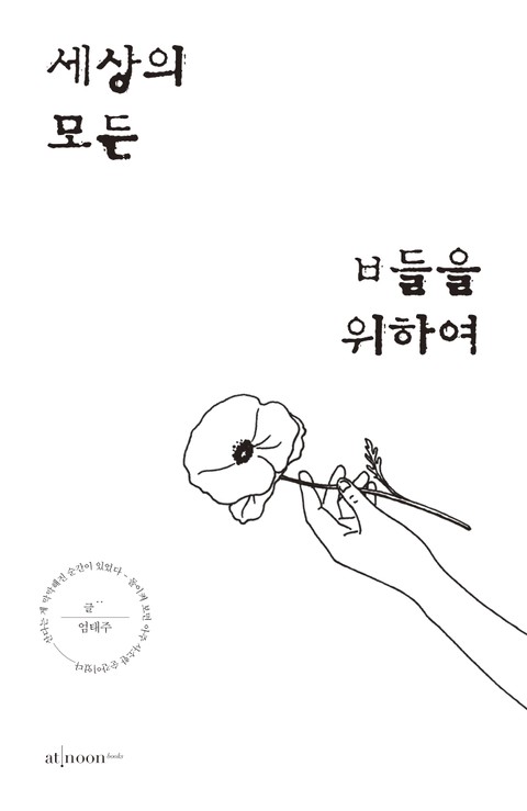 세상의 모든 ㅂ들을 위하여 표지 이미지