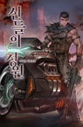 신들의 정원 5화
