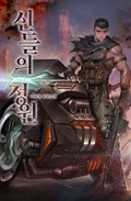 신들의 정원 24화
