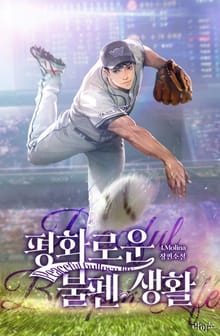 평화로운 불펜 생활