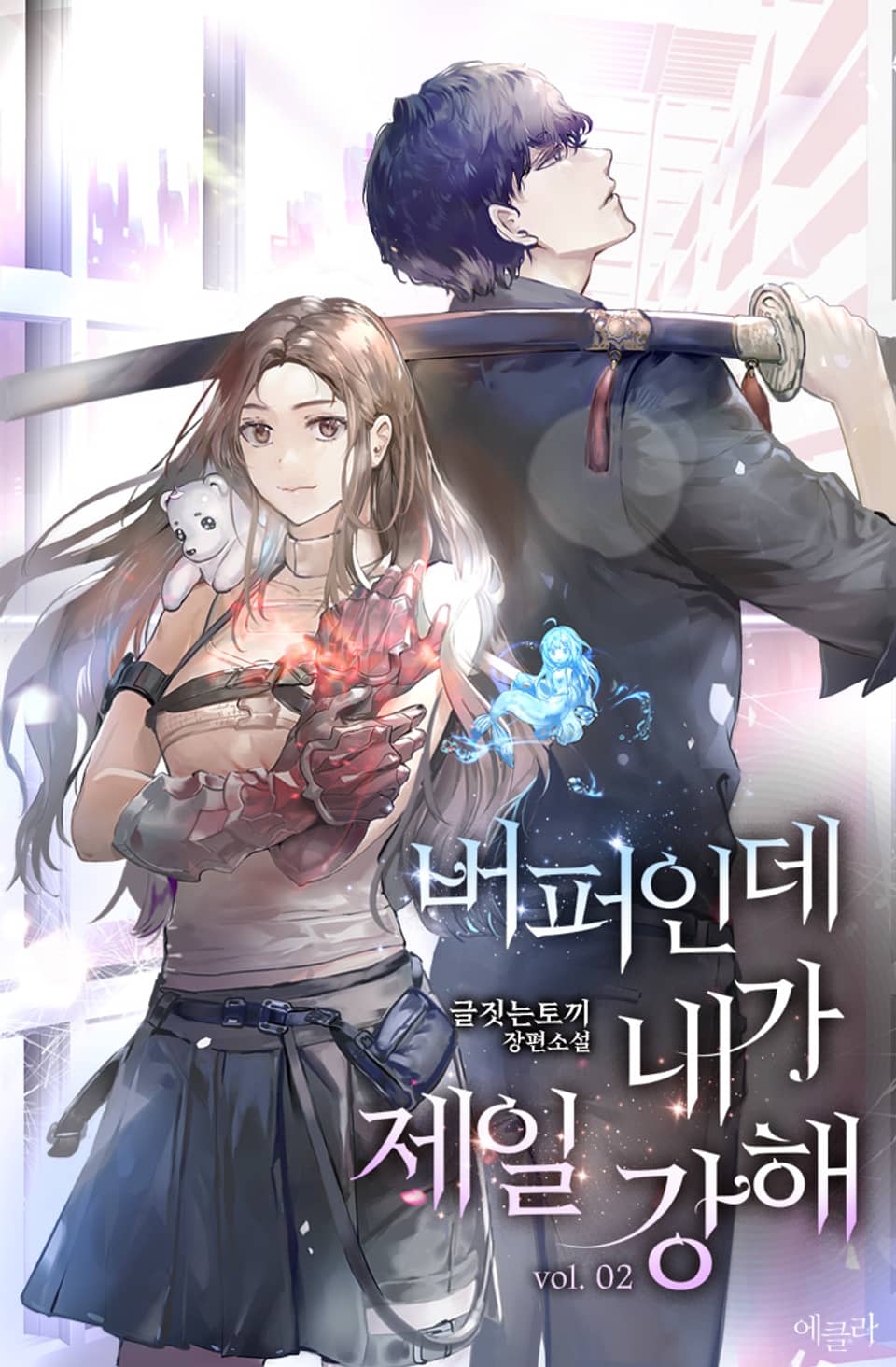 버퍼인데 내가 제일 강해 2권