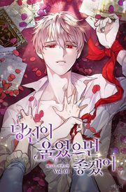 당신이 울었으면 좋겠어