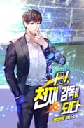 BJ, 천재 감독이 되다 2화