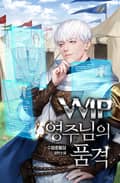 VVIP 영주님의 품격 20화