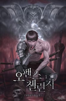 오펜스 챌린지