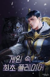 게임 속 최초 플레이어 표지 이미지