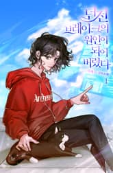 던전 브레이크의 원인이 되어 버렸다 표지 이미지