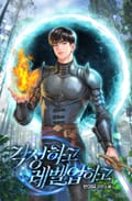 각성하고 레벨업하고 12화