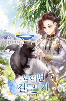 와이번 길들이기