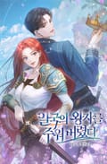 일국의 왕자를 주워 버렸다 1화