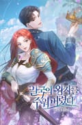 일국의 왕자를 주워 버렸다 2화