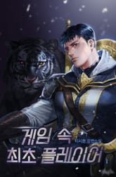 게임 속 최초 플레이어 표지 이미지