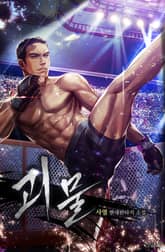 괴물 표지 이미지