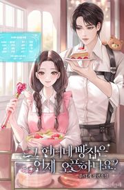 그 헌터네 빵집은 언제 오픈하나요?