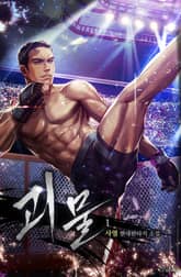 괴물 표지 이미지