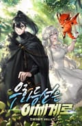 우화등선은 이세계로 12화