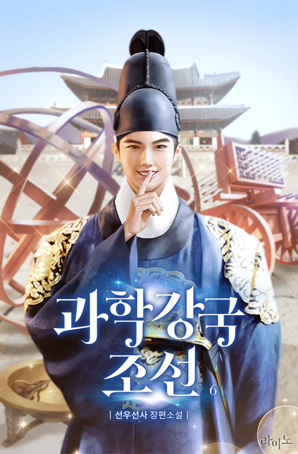과학 강국 조선 6권