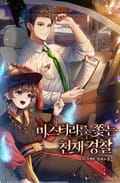 미스터리를 쫓는 천재 경찰 14화
