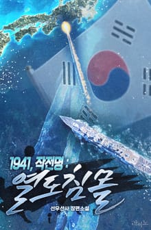 1941, 작전명 : 열도 침몰