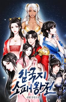 삼국지 소패왕전