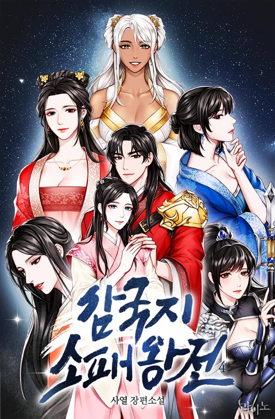 삼국지 소패왕전 4권