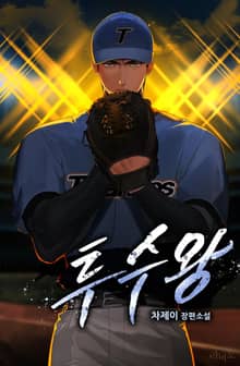 투수왕