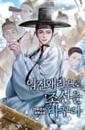 임진왜란으로 조선을 바꾸다 9화