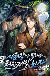 사천당가 막내는 천하제일 닌자 표지 이미지