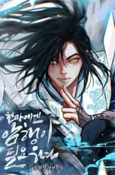 천마에겐 암행이 필요하다 표지 이미지