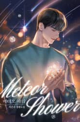 메테오 샤워(Meteor Shower) (15세 개정판) 표지 이미지