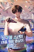 섬마을 소년이 대충 찍은 영상이 美쳤다 4화