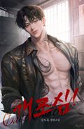 개조심!(Cave Canem!) (15세 개정판) 2화