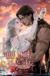 하얀 날개, 검은 파도 (15세 개정판) 표지 이미지