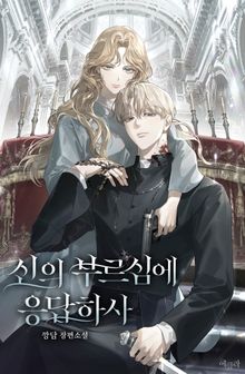 신의 부르심에 응답하사 (15세 개정판)
