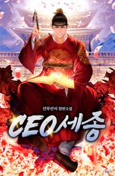 CEO 세종 표지 이미지