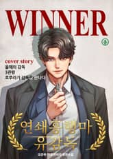 연쇄흥행마 유 감독 표지 이미지