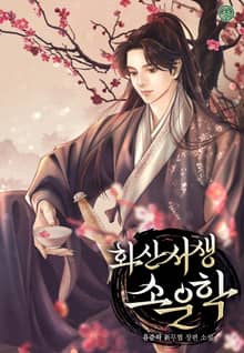 화산서생 소운학