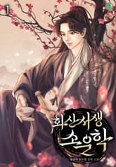 화산서생 소운학 표지 이미지