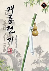 개룡전기 표지 이미지