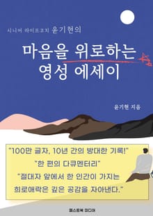 마음을 위로하는 영성 에세이