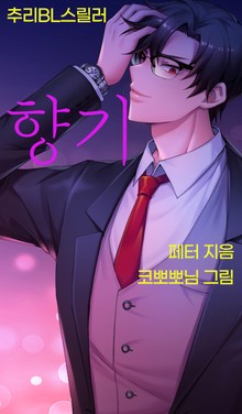 향기