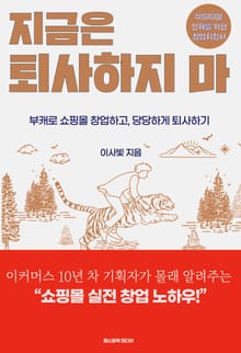 지금은 퇴사하지 마