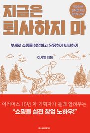 지금은 퇴사하지 마