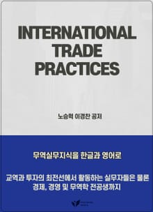 INTERNATIONAL TRADE PRACTICES