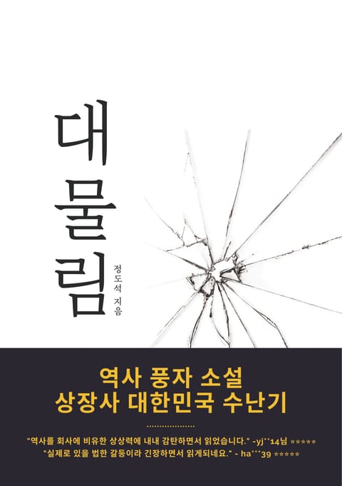 대물림 표지 이미지