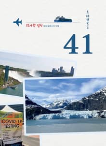 특파원보고41
