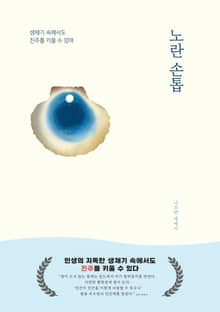 노란 손톱